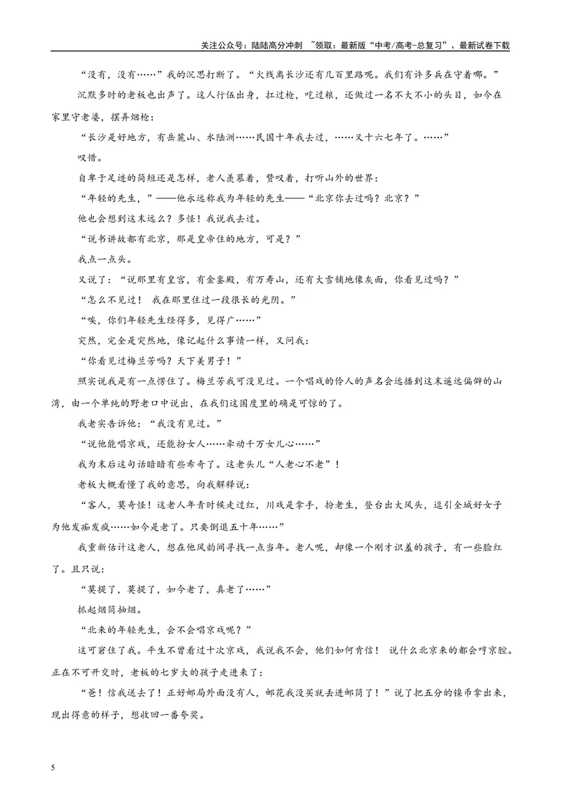 《2025年高考语文二轮复习测试卷（新高考Ⅱ卷02）（学生版）_二轮复习_2025年_2025年高考语文二轮复习课件+讲义+练习（新高考通用）》第5页预览