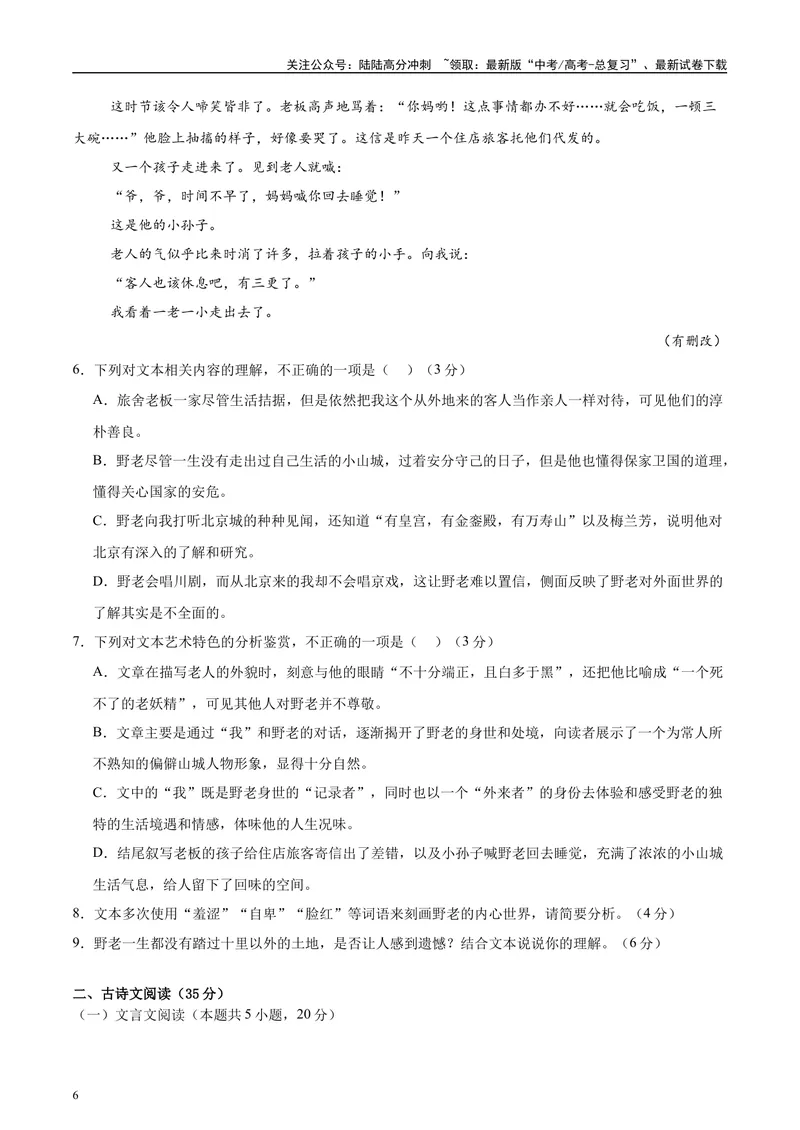 《2025年高考语文二轮复习测试卷（新高考Ⅱ卷02）（学生版）_二轮复习_2025年_2025年高考语文二轮复习课件+讲义+练习（新高考通用）》第6页预览