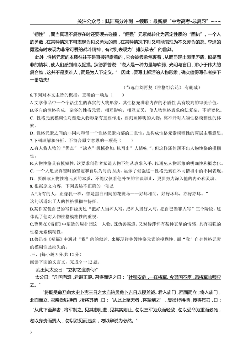 《2015年高考真题语文(山东卷)（原卷版）_专项复习_2026年-语文专项复习_2008年-2025年语文高考真题_2008-2020年高考_地方卷_山东高考语文08-21_A4版》第3页预览