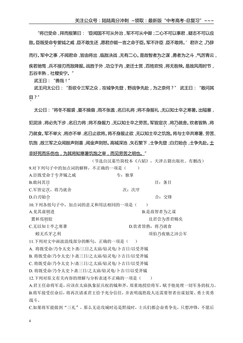《2015年高考真题语文(山东卷)（原卷版）_专项复习_2026年-语文专项复习_2008年-2025年语文高考真题_2008-2020年高考_地方卷_山东高考语文08-21_A4版》第4页预览