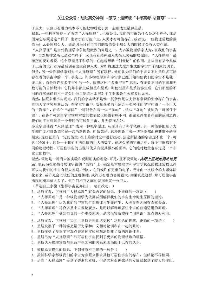 《2008年安徽省语文高考试卷及答案_专项复习_2026年-语文专项复习_2008年-2025年语文高考真题_2008-2020年高考_地方卷_安徽高考语文08-20》第2页预览