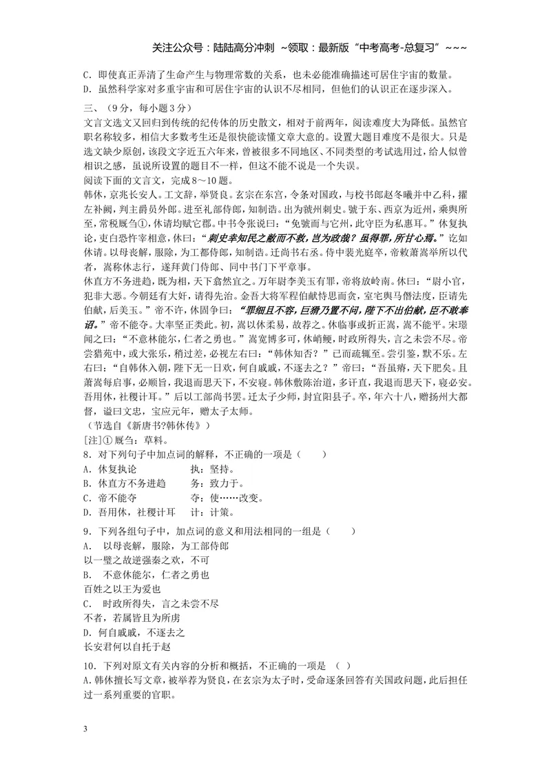 《2008年安徽省语文高考试卷及答案_专项复习_2026年-语文专项复习_2008年-2025年语文高考真题_2008-2020年高考_地方卷_安徽高考语文08-20》第3页预览