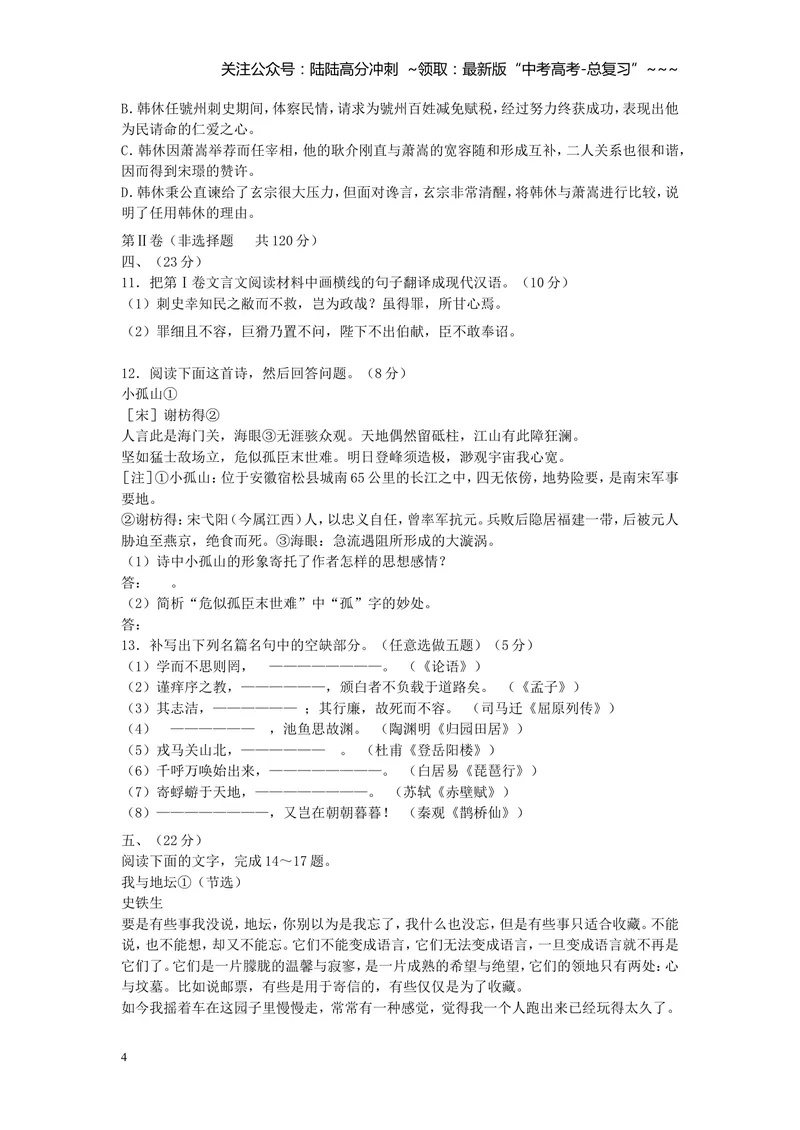 《2008年安徽省语文高考试卷及答案_专项复习_2026年-语文专项复习_2008年-2025年语文高考真题_2008-2020年高考_地方卷_安徽高考语文08-20》第4页预览