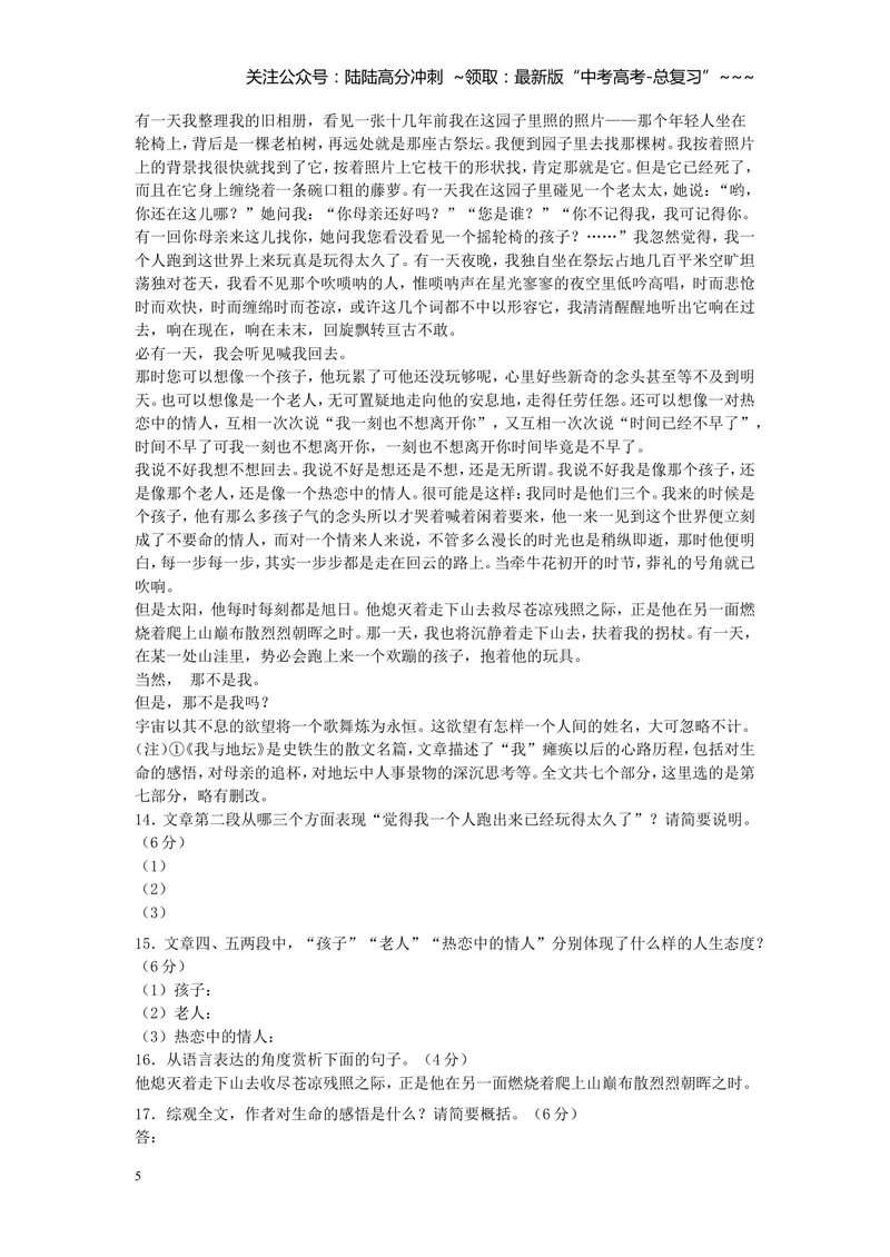 《2008年安徽省语文高考试卷及答案_专项复习_2026年-语文专项复习_2008年-2025年语文高考真题_2008-2020年高考_地方卷_安徽高考语文08-20》第5页预览