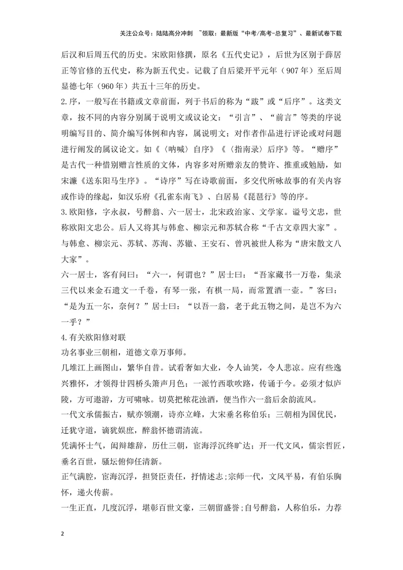 《《伶官传序》（成语、一词多义、重点实词、情境默写、写作素材等）-课内古诗文要点梳理与素材积累（全国通用）_专项复习_2024年_选择性必修中册》第2页预览