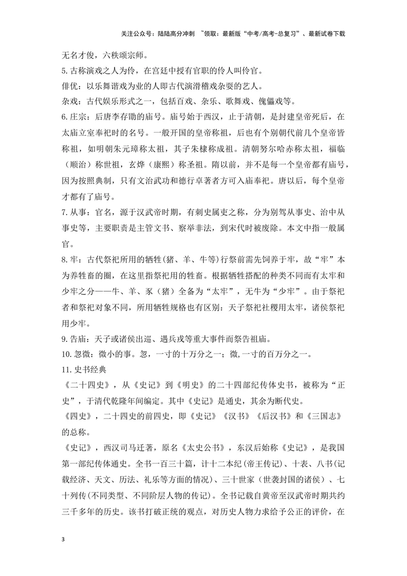 《《伶官传序》（成语、一词多义、重点实词、情境默写、写作素材等）-课内古诗文要点梳理与素材积累（全国通用）_专项复习_2024年_选择性必修中册》第3页预览