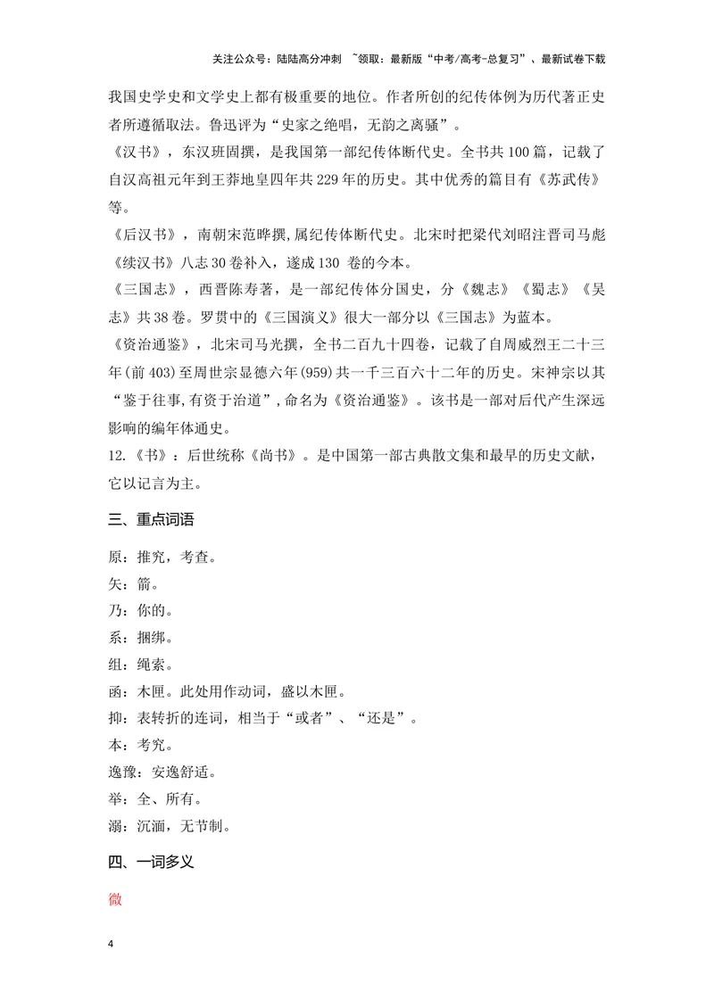 《《伶官传序》（成语、一词多义、重点实词、情境默写、写作素材等）-课内古诗文要点梳理与素材积累（全国通用）_专项复习_2024年_选择性必修中册》第4页预览