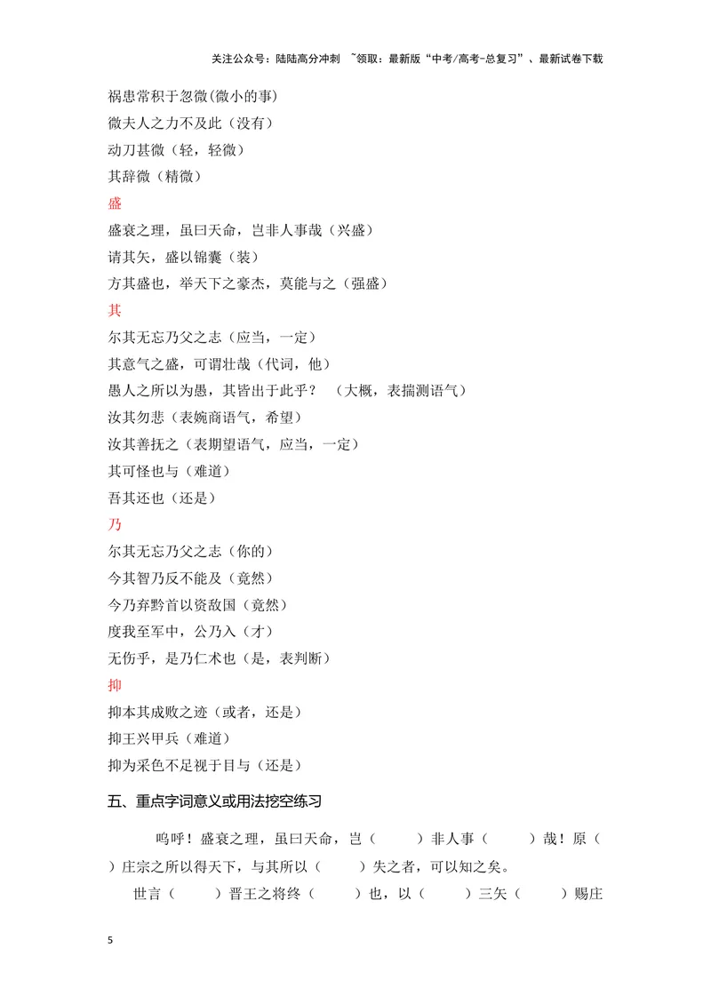 《《伶官传序》（成语、一词多义、重点实词、情境默写、写作素材等）-课内古诗文要点梳理与素材积累（全国通用）_专项复习_2024年_选择性必修中册》第5页预览