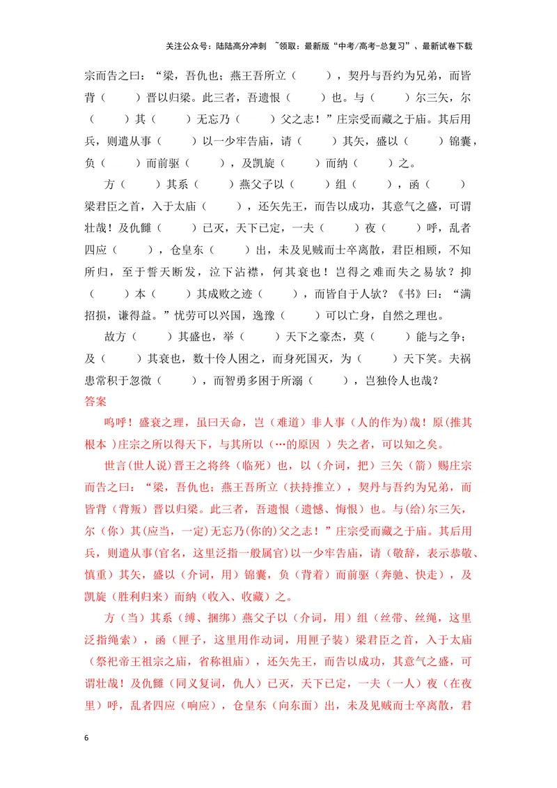 《《伶官传序》（成语、一词多义、重点实词、情境默写、写作素材等）-课内古诗文要点梳理与素材积累（全国通用）_专项复习_2024年_选择性必修中册》第6页预览