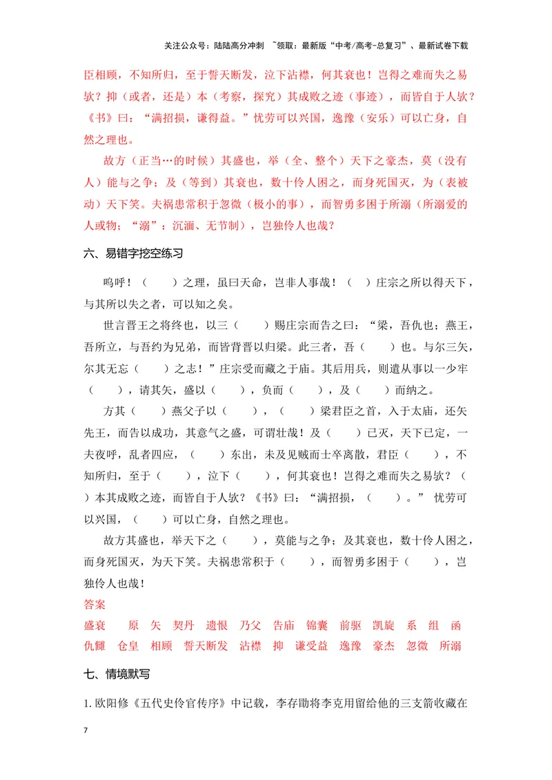 《《伶官传序》（成语、一词多义、重点实词、情境默写、写作素材等）-课内古诗文要点梳理与素材积累（全国通用）_专项复习_2024年_选择性必修中册》第7页预览