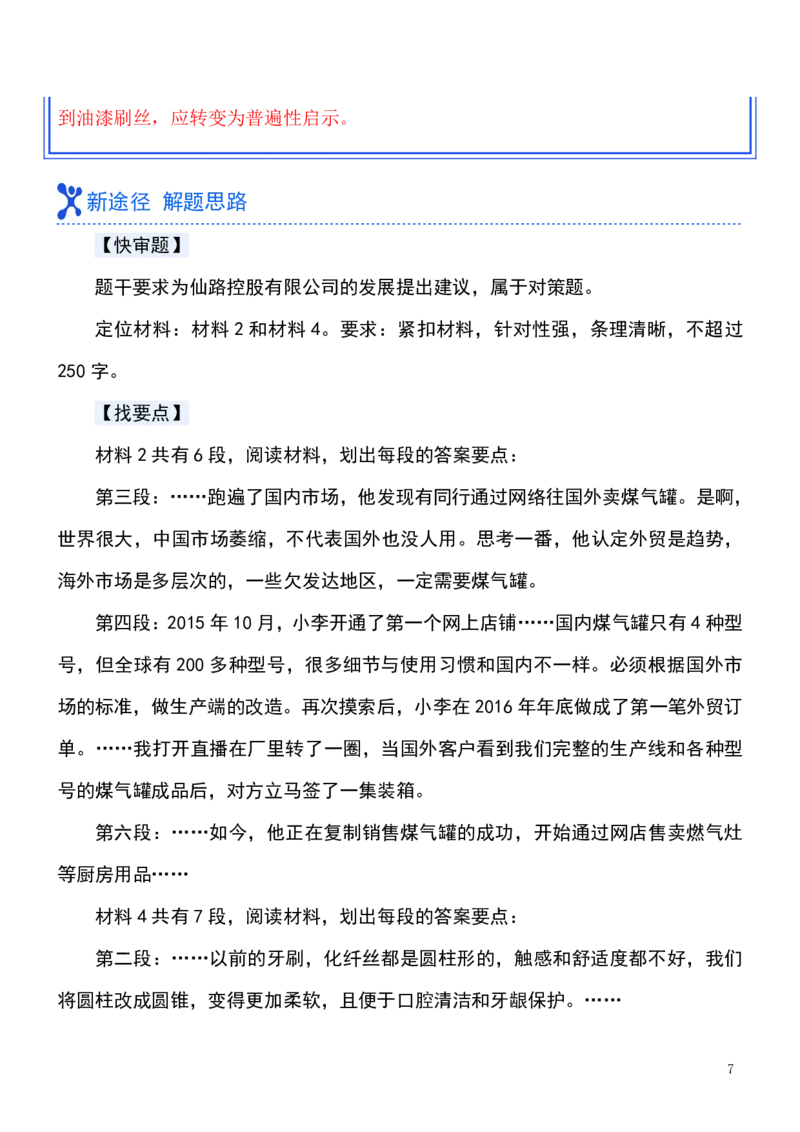 《申论—对策题_3539.2027北京定向选调_072027申论资料（三色笔记+万能模版+高分指南)_9、申论各题型进阶指南》第10页预览