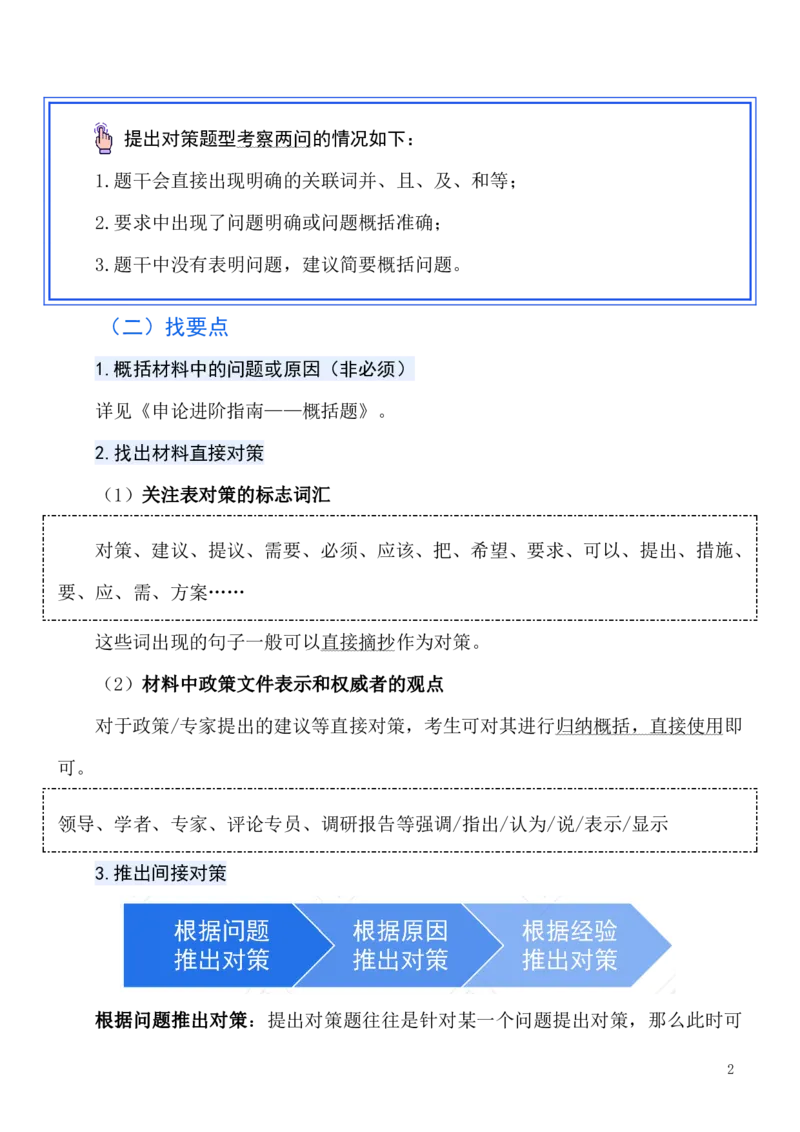 《申论—对策题_3539.2027北京定向选调_072027申论资料（三色笔记+万能模版+高分指南)_9、申论各题型进阶指南》第5页预览