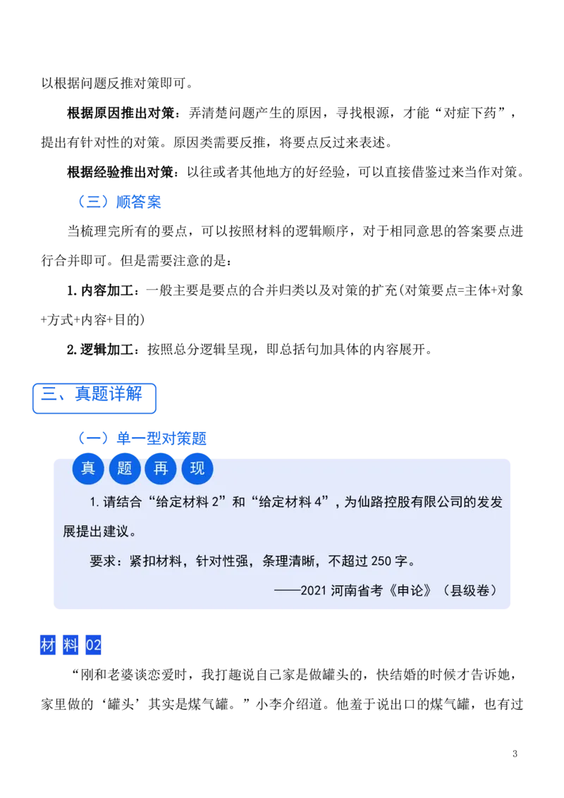 《申论—对策题_3539.2027北京定向选调_072027申论资料（三色笔记+万能模版+高分指南)_9、申论各题型进阶指南》第6页预览