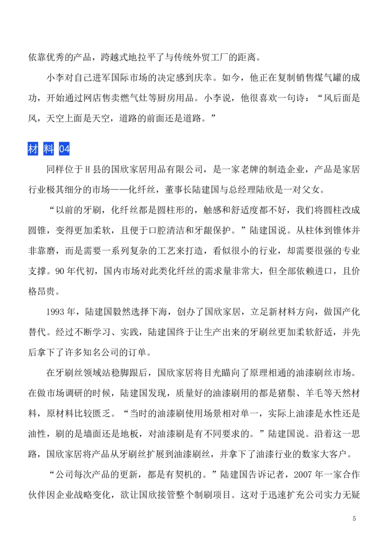 《申论—对策题_3539.2027北京定向选调_072027申论资料（三色笔记+万能模版+高分指南)_9、申论各题型进阶指南》第8页预览