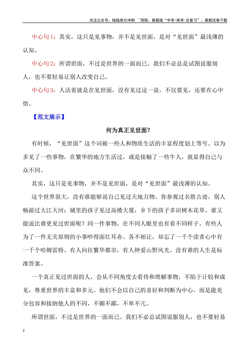 《“新时代青年的世面观”-备战年高考语文作文写作终极指导_专项复习_2024年_2024年高考语文作文写作终极指导_资料》第2页预览