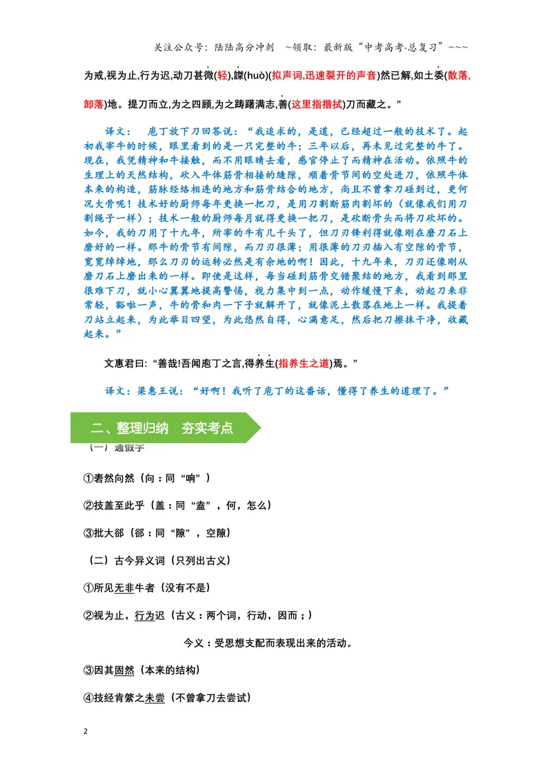 《《庖丁解牛》文言知识梳理与写作取材（教师版）-11页_一轮复习_2026年-语文一轮复习_2026年高考语文一轮复习教材文言文知识梳理与写作取材-G384_资料》第2页预览