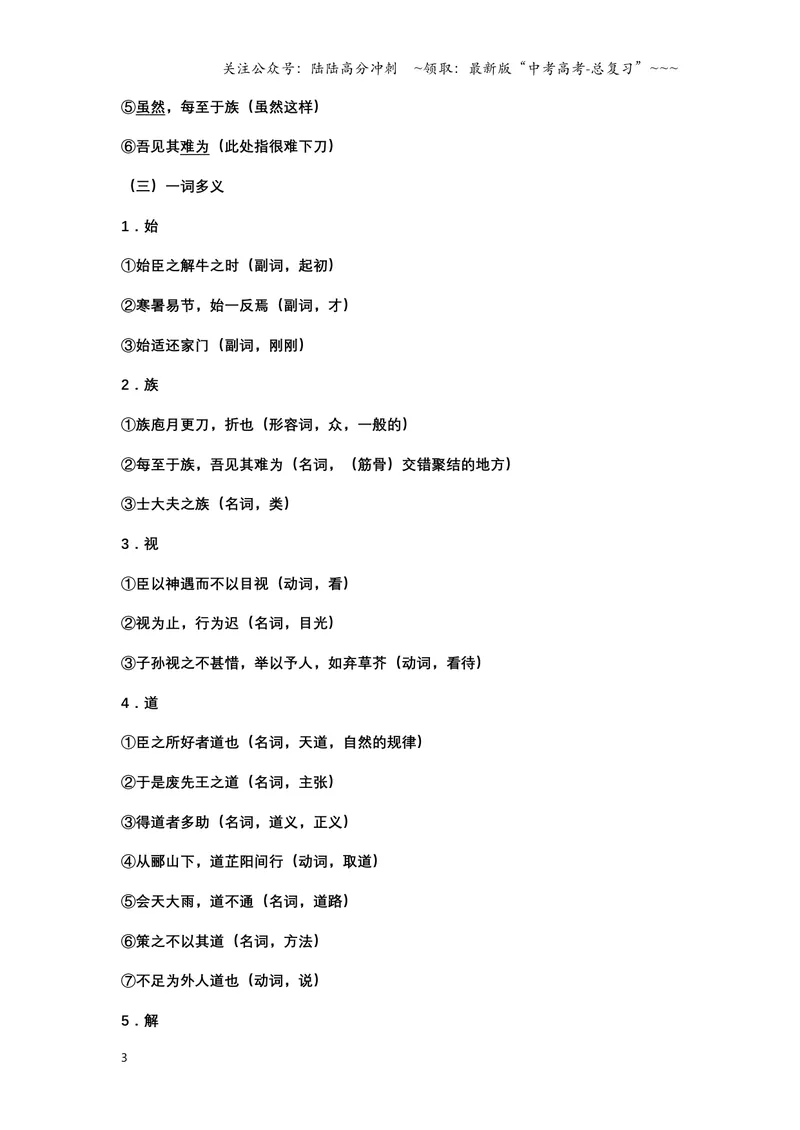 《《庖丁解牛》文言知识梳理与写作取材（教师版）-11页_一轮复习_2026年-语文一轮复习_2026年高考语文一轮复习教材文言文知识梳理与写作取材-G384_资料》第3页预览