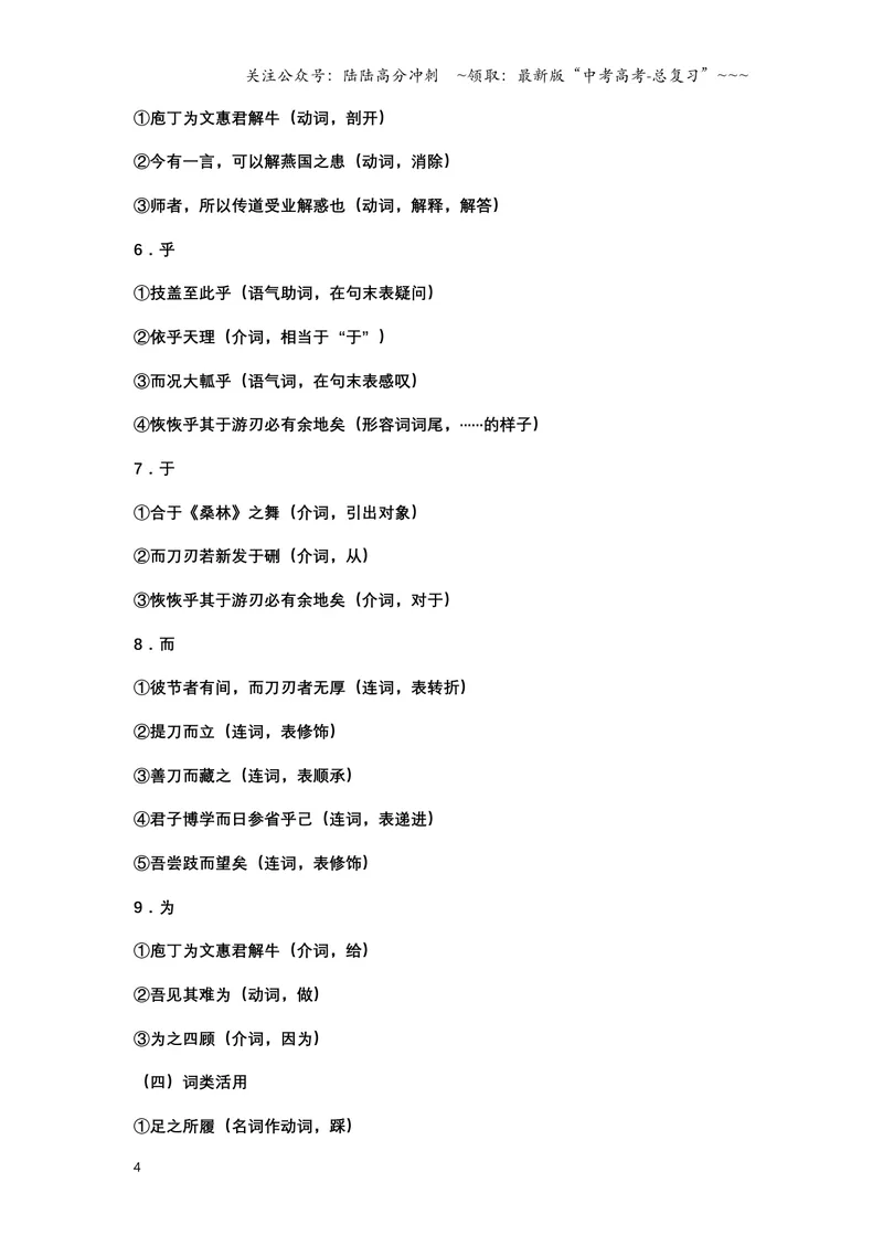 《《庖丁解牛》文言知识梳理与写作取材（教师版）-11页_一轮复习_2026年-语文一轮复习_2026年高考语文一轮复习教材文言文知识梳理与写作取材-G384_资料》第4页预览