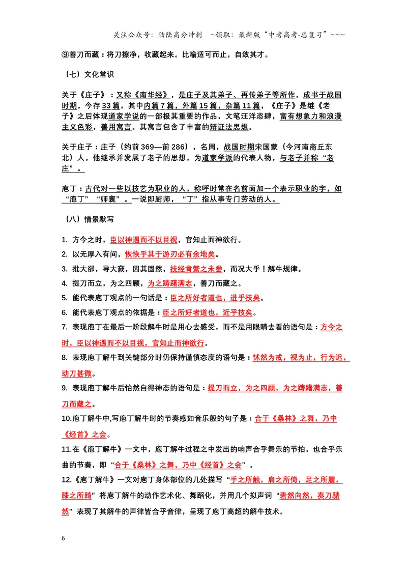 《《庖丁解牛》文言知识梳理与写作取材（教师版）-11页_一轮复习_2026年-语文一轮复习_2026年高考语文一轮复习教材文言文知识梳理与写作取材-G384_资料》第6页预览