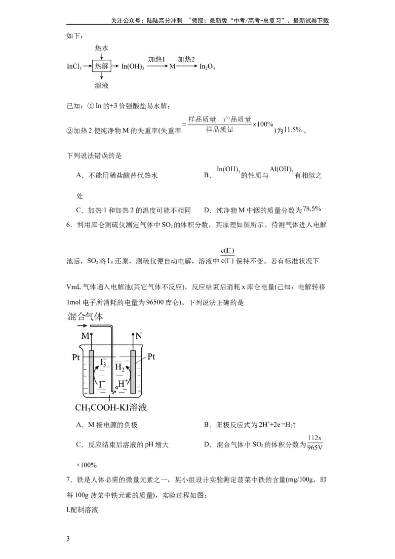 《专项训练物质含量的测定（原卷版）_05-化学-高考总复习_一轮复习_2024年_2024年高三化学一轮复习高考专项训练知识梳理练习_资料》第3页预览