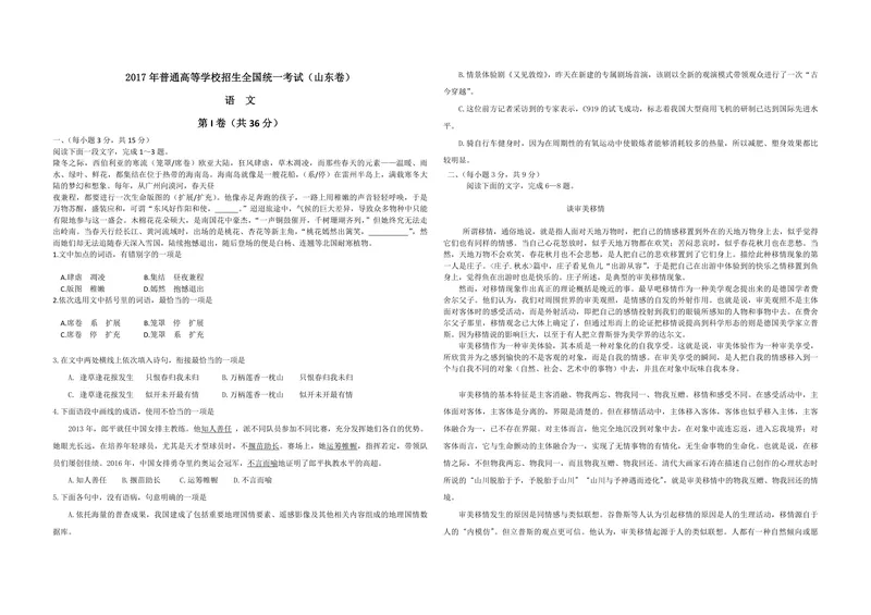 《2017年高考真题语文(山东卷)（原卷版）_专项复习_2026年-语文专项复习_2008年-2025年语文高考真题_2008-2020年高考_地方卷_山东高考语文08-21_A3版_PDF版赠送）》第1页预览