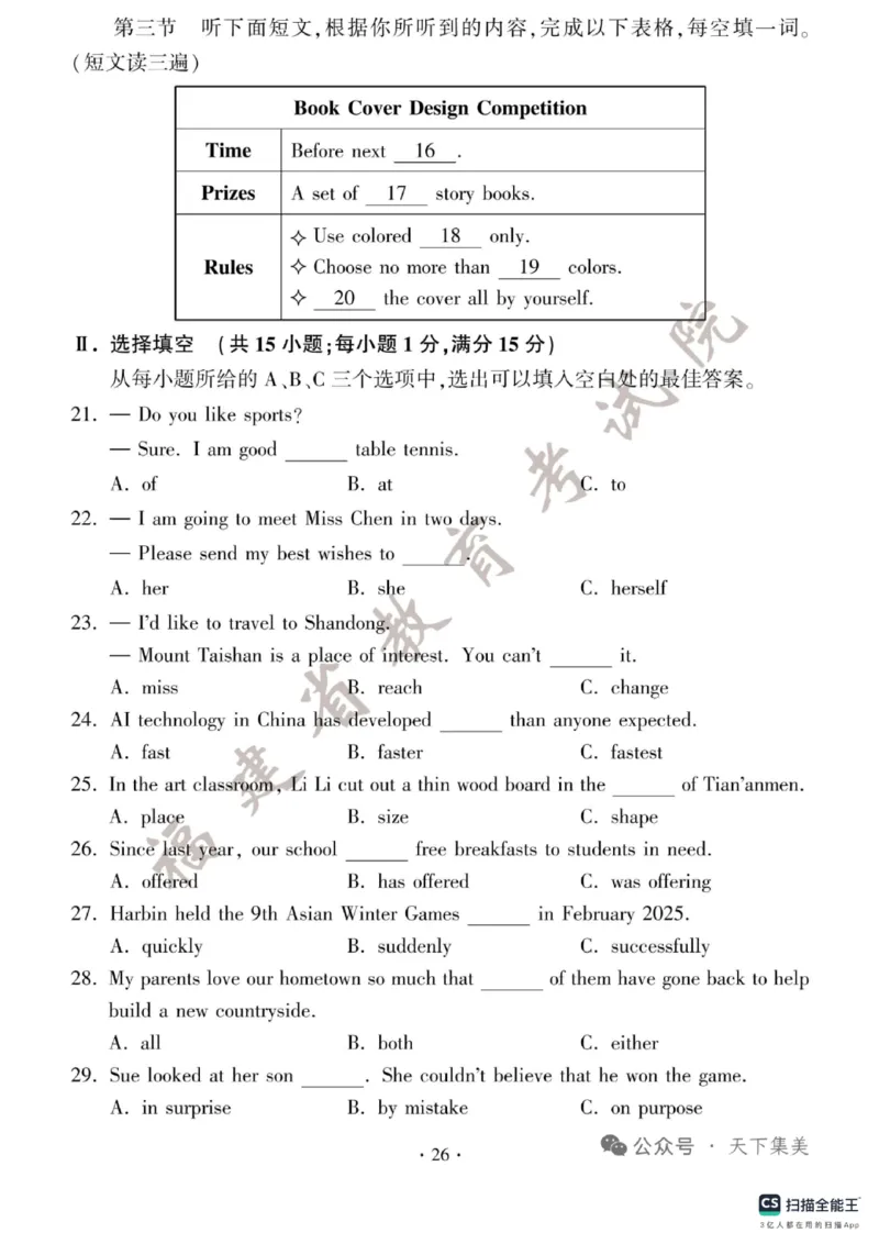 《2025年福建省中考英语真题及答案含评分标准完整版_12.2026年4月全国各地高考模拟卷_2026版初中金考卷•45套中考试卷汇编系列合集_全国版中考真题_福建省_英语（真题+答案）》第3页预览