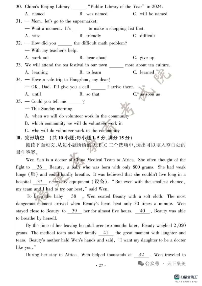 《2025年福建省中考英语真题及答案含评分标准完整版_12.2026年4月全国各地高考模拟卷_2026版初中金考卷•45套中考试卷汇编系列合集_全国版中考真题_福建省_英语（真题+答案）》第4页预览