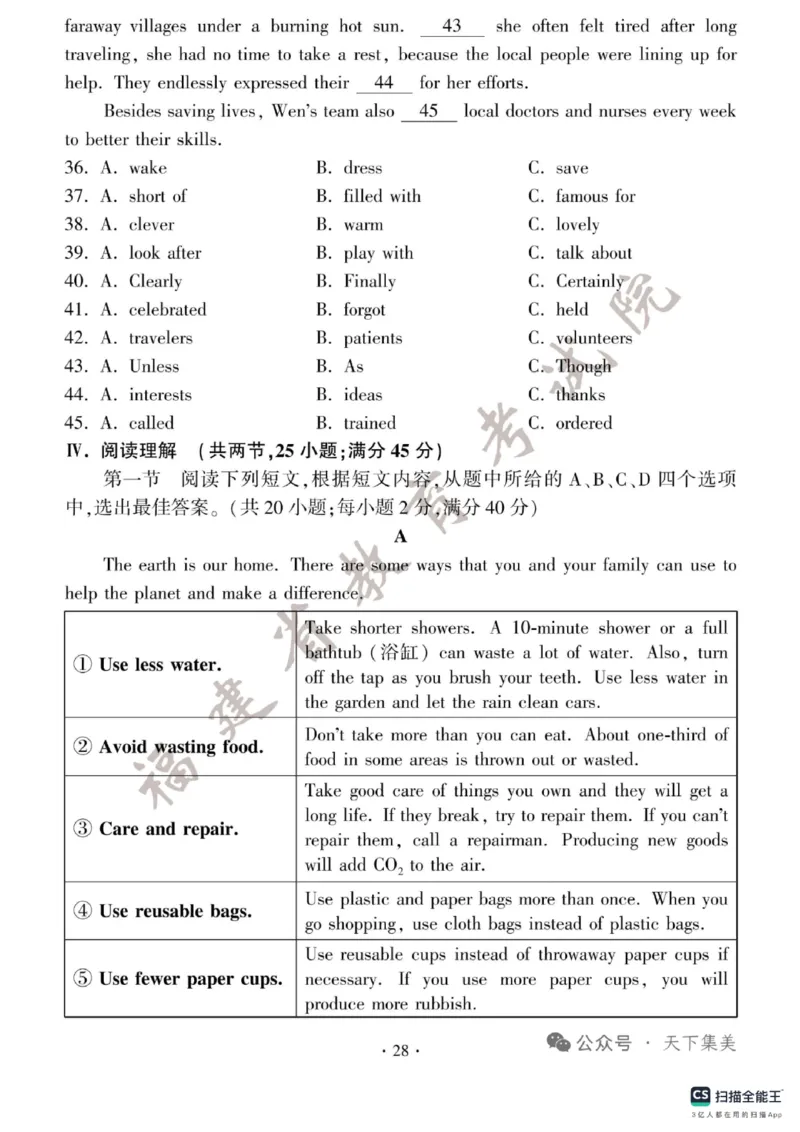 《2025年福建省中考英语真题及答案含评分标准完整版_12.2026年4月全国各地高考模拟卷_2026版初中金考卷•45套中考试卷汇编系列合集_全国版中考真题_福建省_英语（真题+答案）》第5页预览
