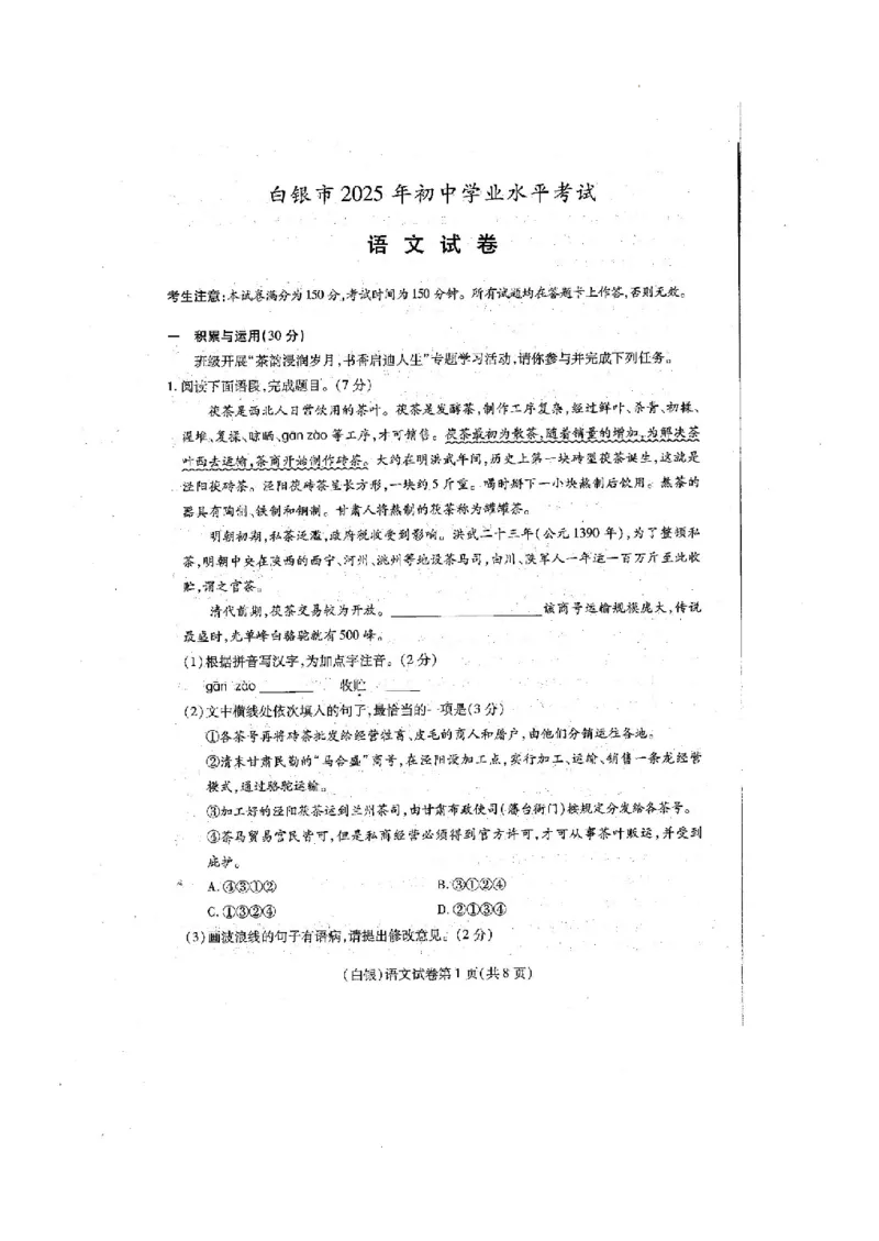 《2025年甘肃省白银市中考语文真题_12.2026年4月全国各地高考模拟卷_2026版初中金考卷•45套中考试卷汇编系列合集_全国版中考真题(1)_2025年全国中考真题答案（按省市分类）(10)_甘肃省》第1页预览