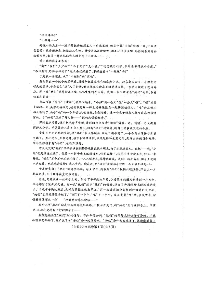 《2025年甘肃省白银市中考语文真题_12.2026年4月全国各地高考模拟卷_2026版初中金考卷•45套中考试卷汇编系列合集_全国版中考真题(1)_2025年全国中考真题答案（按省市分类）(10)_甘肃省》第2页预览