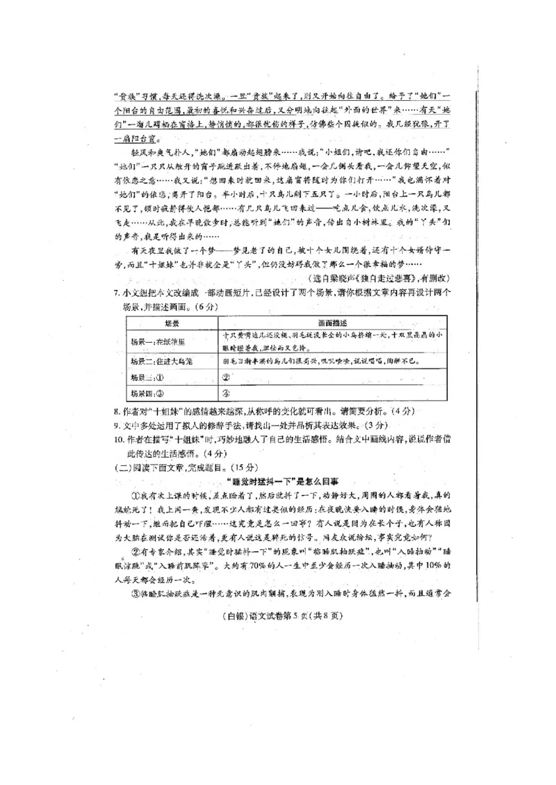 《2025年甘肃省白银市中考语文真题_12.2026年4月全国各地高考模拟卷_2026版初中金考卷•45套中考试卷汇编系列合集_全国版中考真题(1)_2025年全国中考真题答案（按省市分类）(10)_甘肃省》第4页预览