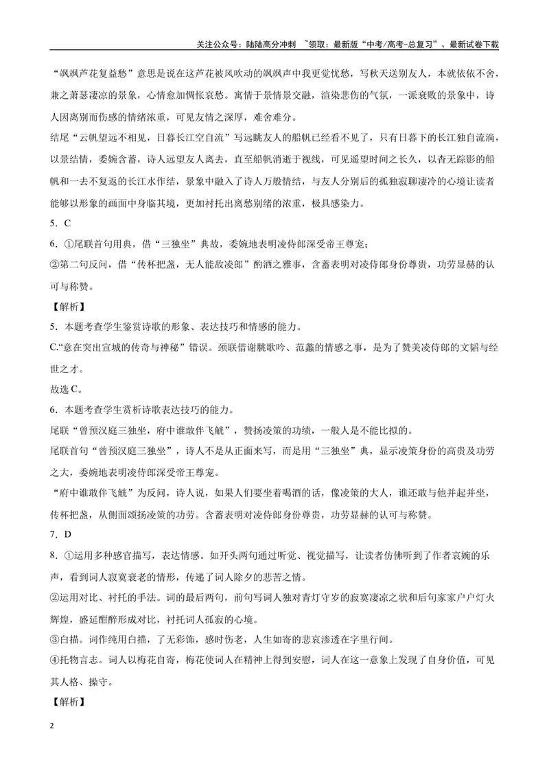 《19诗歌之表达技巧（通用版）（全解全析）_二轮复习_2025年_2025年新高考语文二轮复习高频考点重难点强化训练卷_资料》第2页预览