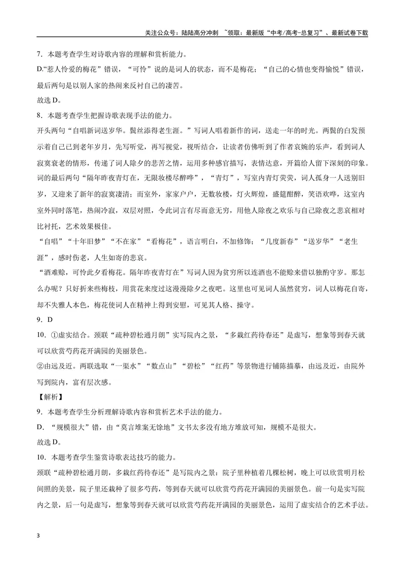 《19诗歌之表达技巧（通用版）（全解全析）_二轮复习_2025年_2025年新高考语文二轮复习高频考点重难点强化训练卷_资料》第3页预览