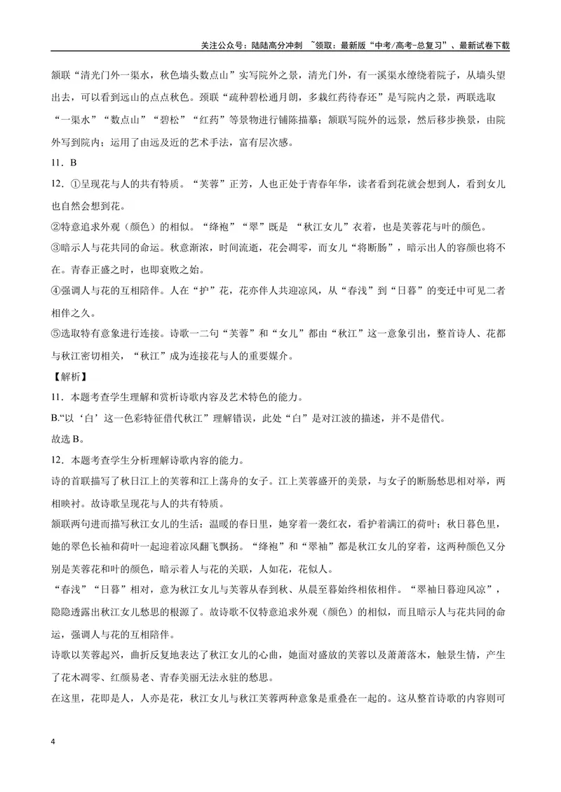 《19诗歌之表达技巧（通用版）（全解全析）_二轮复习_2025年_2025年新高考语文二轮复习高频考点重难点强化训练卷_资料》第4页预览