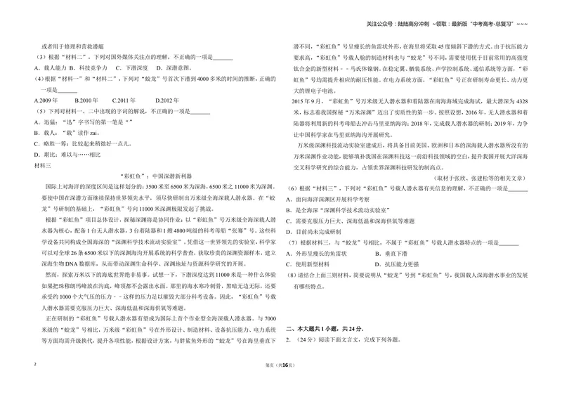 《2016年北京市高考语文试卷（含解析版）_专项复习_2026年-语文专项复习_2008年-2025年语文高考真题_2008-2020年高考_地方卷_北京高考语文08-21_A3word版》第2页预览