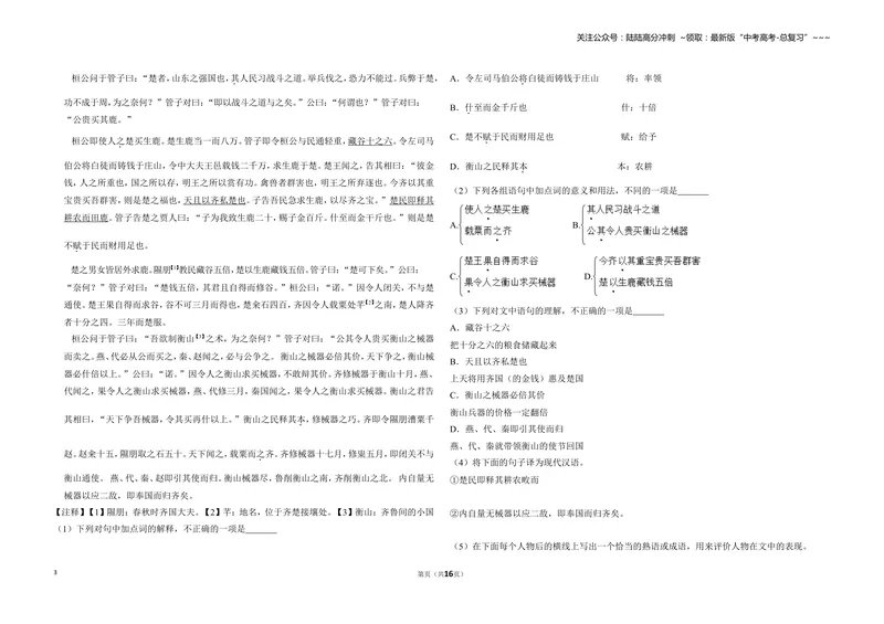 《2016年北京市高考语文试卷（含解析版）_专项复习_2026年-语文专项复习_2008年-2025年语文高考真题_2008-2020年高考_地方卷_北京高考语文08-21_A3word版》第3页预览
