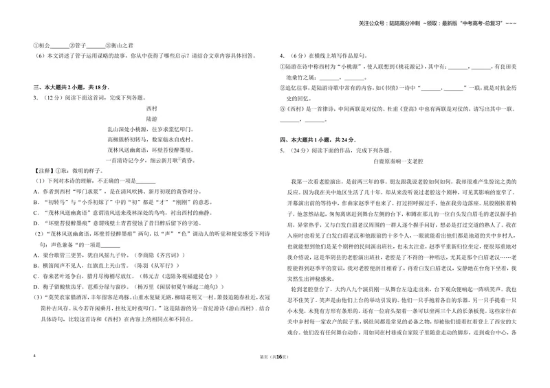 《2016年北京市高考语文试卷（含解析版）_专项复习_2026年-语文专项复习_2008年-2025年语文高考真题_2008-2020年高考_地方卷_北京高考语文08-21_A3word版》第4页预览