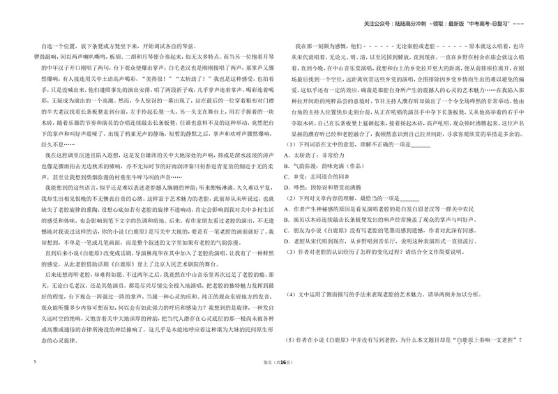 《2016年北京市高考语文试卷（含解析版）_专项复习_2026年-语文专项复习_2008年-2025年语文高考真题_2008-2020年高考_地方卷_北京高考语文08-21_A3word版》第5页预览