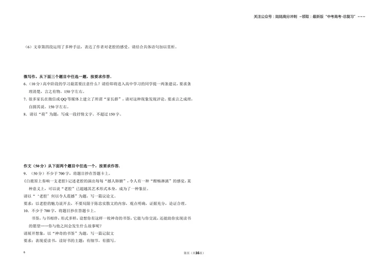 《2016年北京市高考语文试卷（含解析版）_专项复习_2026年-语文专项复习_2008年-2025年语文高考真题_2008-2020年高考_地方卷_北京高考语文08-21_A3word版》第6页预览