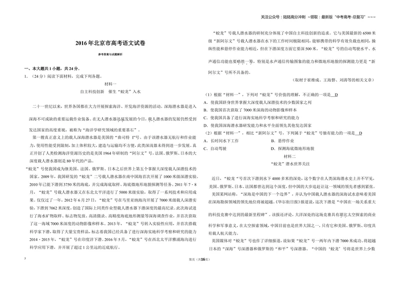 《2016年北京市高考语文试卷（含解析版）_专项复习_2026年-语文专项复习_2008年-2025年语文高考真题_2008-2020年高考_地方卷_北京高考语文08-21_A3word版》第7页预览