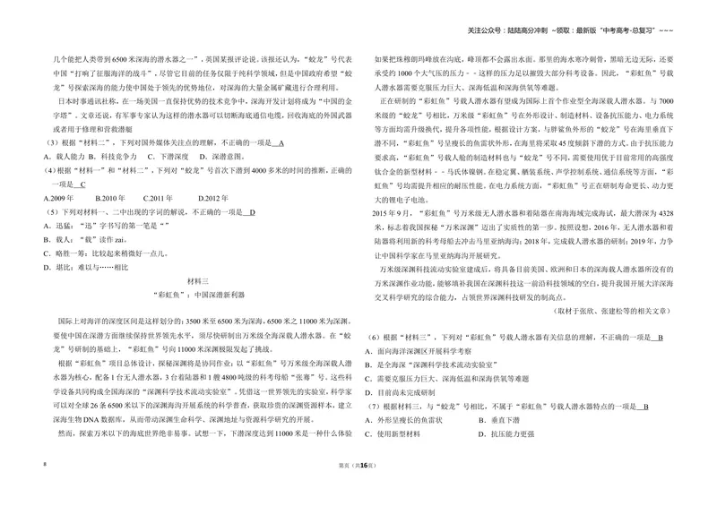 《2016年北京市高考语文试卷（含解析版）_专项复习_2026年-语文专项复习_2008年-2025年语文高考真题_2008-2020年高考_地方卷_北京高考语文08-21_A3word版》第8页预览