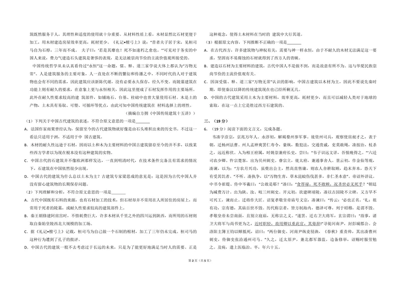 《2014年全国统一高考语文试卷（大纲版）（原卷版）_专项复习_2026年-语文专项复习_2008年-2025年语文高考真题_2008-2020年高考_全国卷_全国统一高考语文（新课标ⅱ）08-21_A3word版》第2页预览