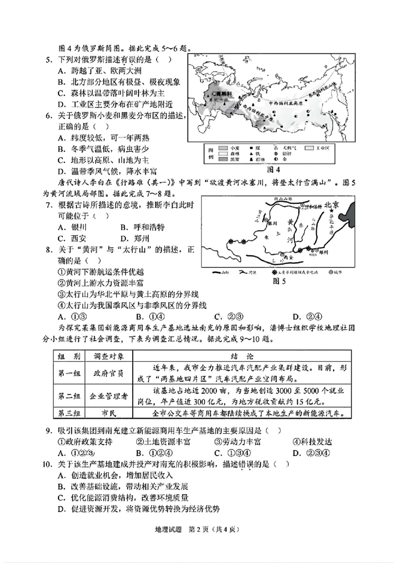 《2025年四川省南充市中考地理试题+_12.2026年4月全国各地高考模拟卷_2026版初中金考卷•45套中考试卷汇编系列合集_全国版中考真题(1)_2025年全国中考真题答案(按省市分类)(10)_四川省》第2页预览