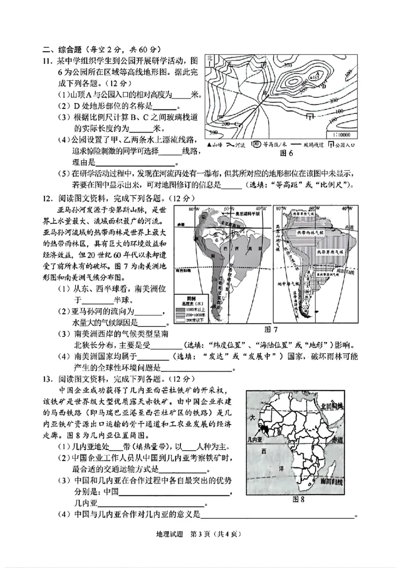 《2025年四川省南充市中考地理试题+_12.2026年4月全国各地高考模拟卷_2026版初中金考卷•45套中考试卷汇编系列合集_全国版中考真题(1)_2025年全国中考真题答案(按省市分类)(10)_四川省》第3页预览