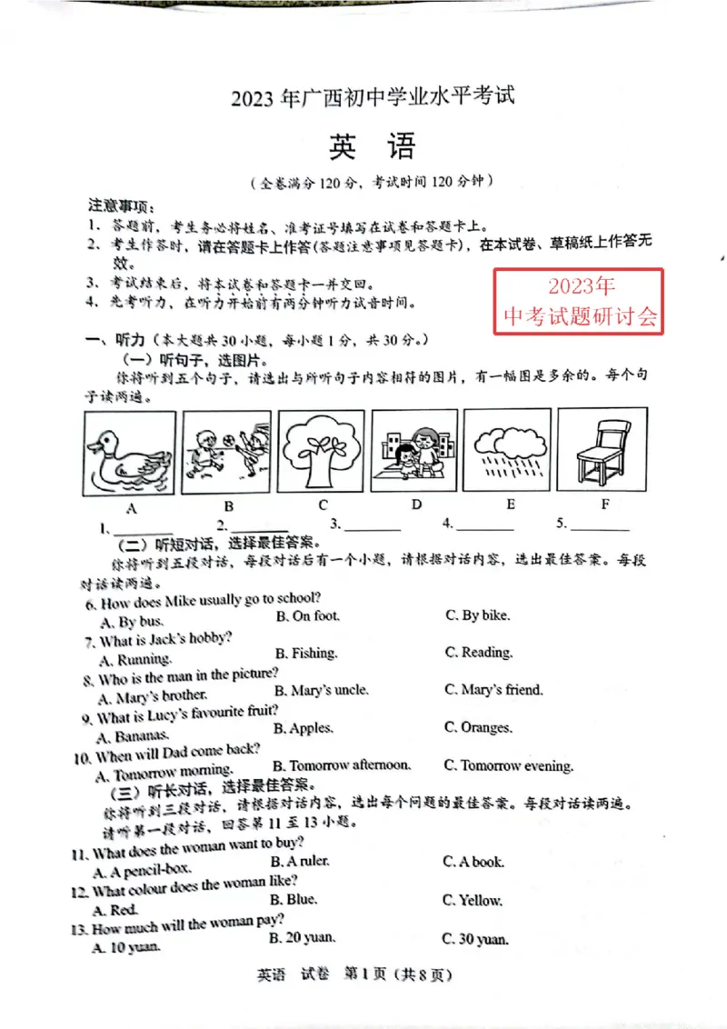 《2023广西省英语试卷(图片版)_12.2026年4月全国各地高考模拟卷_2026版初中金考卷•45套中考试卷汇编系列合集_全国版中考真题(1)_各省市《历年中考真题》2013-2024(10)_广西》第1页预览