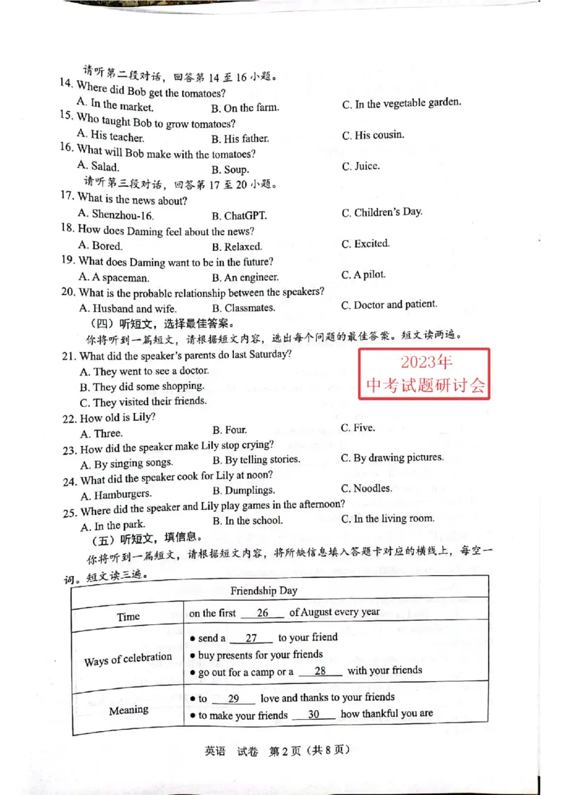 《2023广西省英语试卷(图片版)_12.2026年4月全国各地高考模拟卷_2026版初中金考卷•45套中考试卷汇编系列合集_全国版中考真题(1)_各省市《历年中考真题》2013-2024(10)_广西》第2页预览