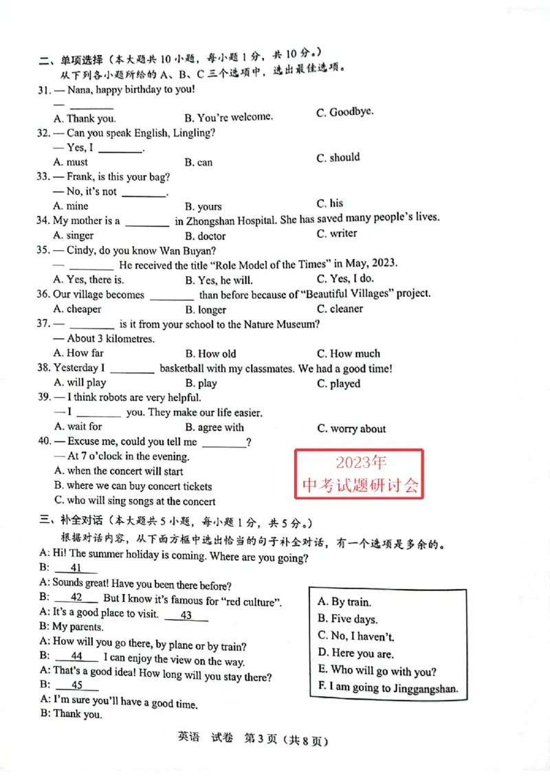 《2023广西省英语试卷(图片版)_12.2026年4月全国各地高考模拟卷_2026版初中金考卷•45套中考试卷汇编系列合集_全国版中考真题(1)_各省市《历年中考真题》2013-2024(10)_广西》第3页预览