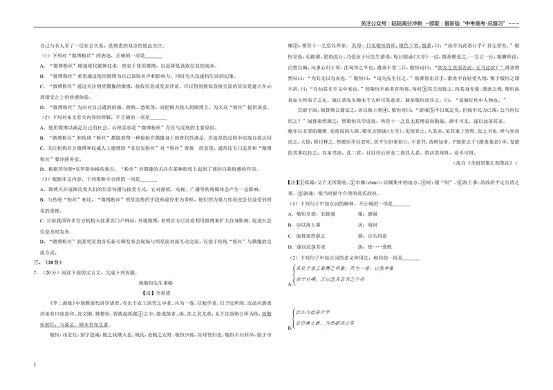 《2013年天津市高考语文试卷_专项复习_2026年-语文专项复习_2008年-2025年语文高考真题_2008-2020年高考_地方卷_天津高考语文07-21_A3word版》第2页预览
