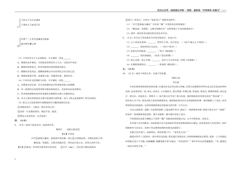 《2013年天津市高考语文试卷_专项复习_2026年-语文专项复习_2008年-2025年语文高考真题_2008-2020年高考_地方卷_天津高考语文07-21_A3word版》第3页预览