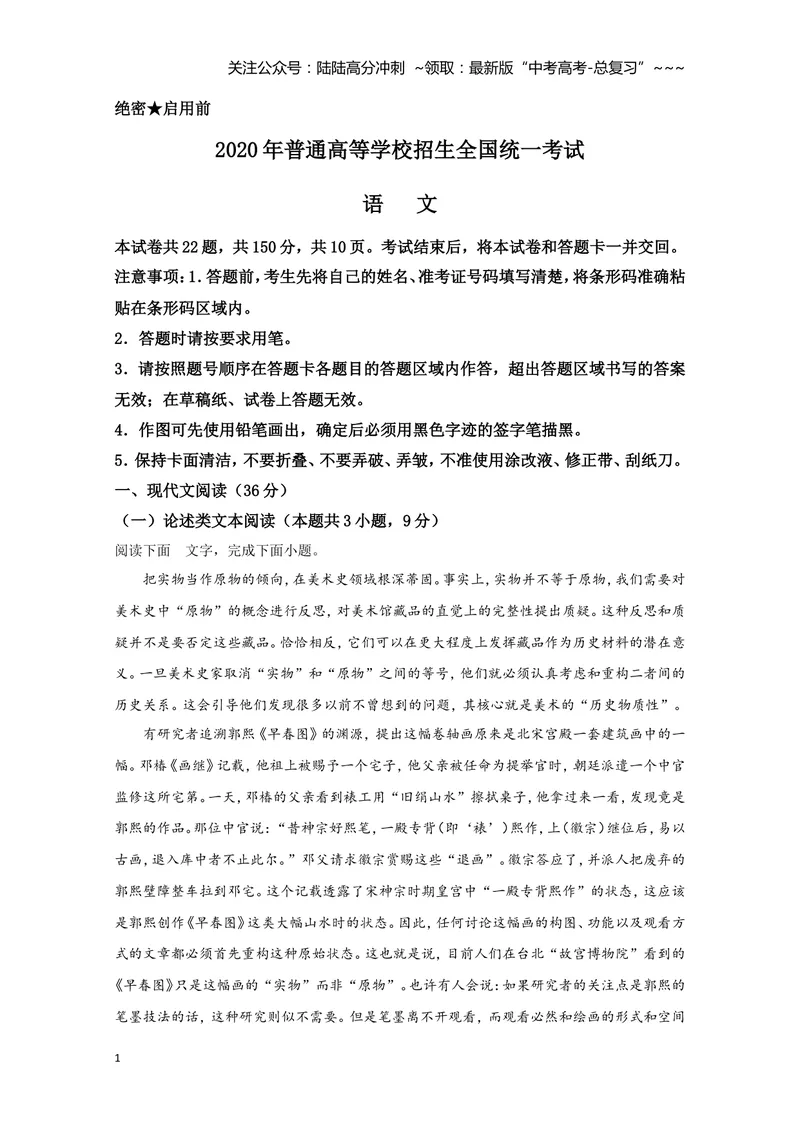 《2020年全国统一高考语文试卷（新课标ⅱ）（原卷版）_专项复习_2026年-语文专项复习_2008年-2025年语文高考真题_2008-2020年高考_全国卷_全国统一高考语文（新课标ⅱ）08-21_A4word版》第1页预览